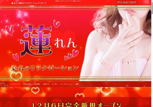 蓮（れん）の公式ホームページ