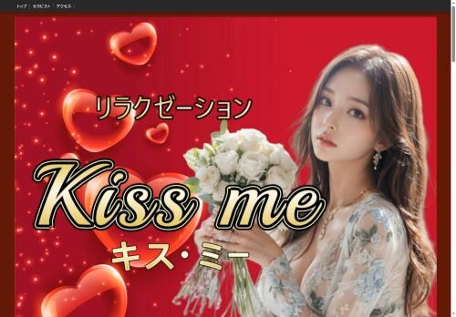 kiss me（キス・ミー）の公式ホームページ