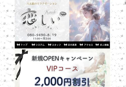 恋しい〜Koishii〜の公式ホームページ