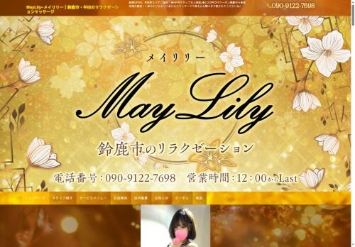 May Lily（メイリリー）の公式ホームページ