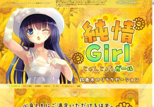 純情Girlの公式ホームページ