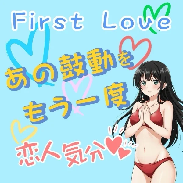 First Love