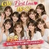GWはFirst Loveで稼ぐ！のサムネイル