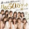 神バイトって本当？現場の声のサムネイル