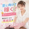 夏に向けて今が稼ぎ時♪のサムネイル