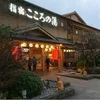 鹿児島にぞっこん♡博多っ子すずの発見のサムネイル
