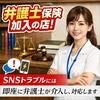 SNSトラブルにも即対応できる環境づくりのサムネイル