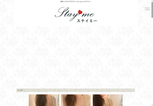 Stay meの公式ホームページ