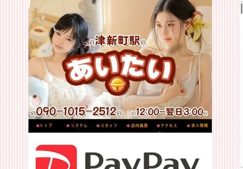 あいたいの公式ホームページ
