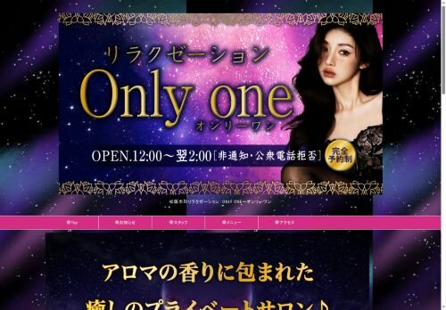 Only one（オンリーワン）の公式ホームページ