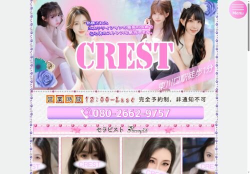CREST（クレスト）の公式ホームページ