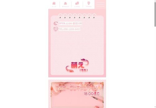 萌え（もえ）の公式ホームページ