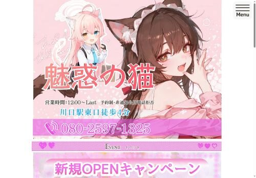 魅惑の猫の公式ホームページ