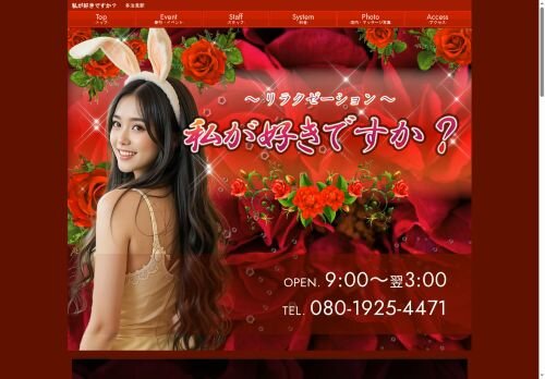 私が好きですか？の公式ホームページ