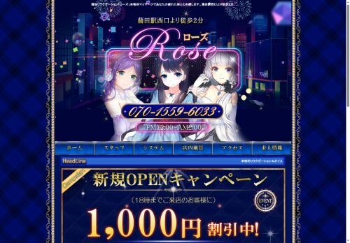 ROSE（ローズ）の公式ホームページ