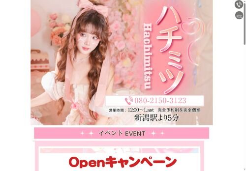 ハチミツの公式ホームページ