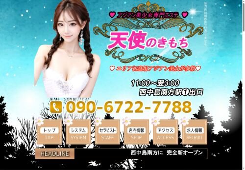 天使のきもちの公式ホームページ