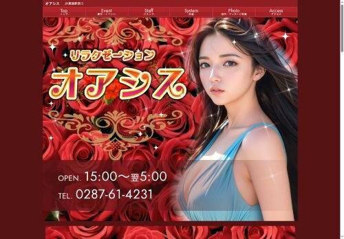 オアシスの公式ホームページ