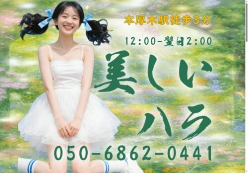 美しいハラの公式ホームページ