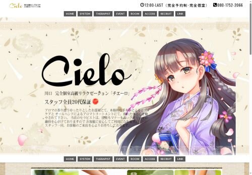 cielo（チエーロ）の公式ホームページ
