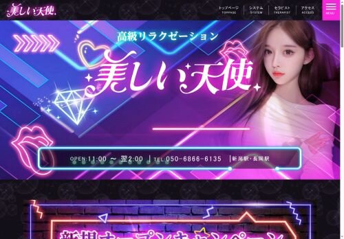 美しい天使の公式ホームページ