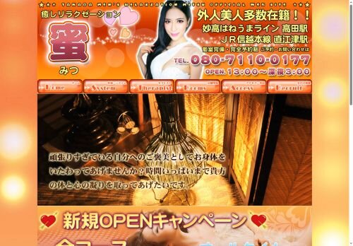 蜜の公式ホームページ