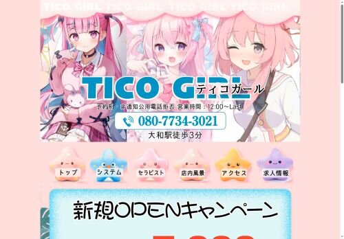TICO GIRL（ティコガール）の公式ホームページ