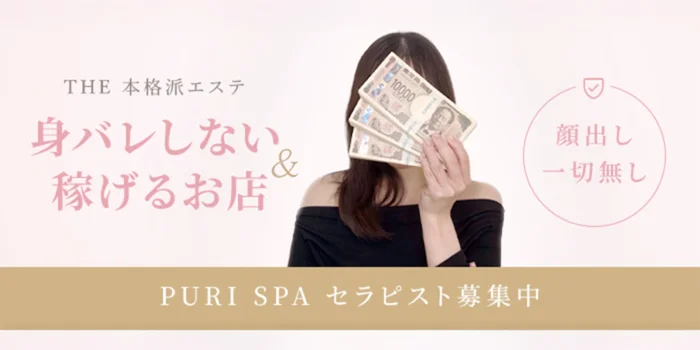PURI SPA