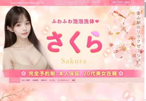 さくらの公式ホームページ