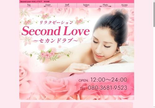 Second Love（セカンドラブ）の公式ホームページ
