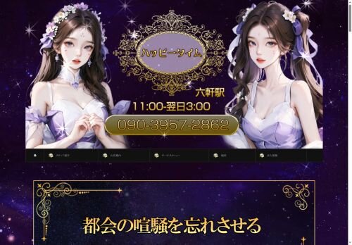 ハッピータイムの公式ホームページ