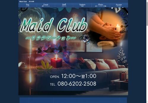 Maid Clubの公式ホームページ