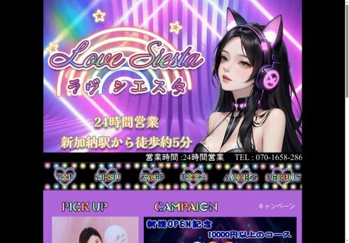Love Siesta（ラヴ シエスタ）の公式ホームページ