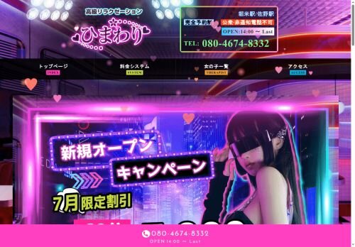 ひまわりの公式ホームページ