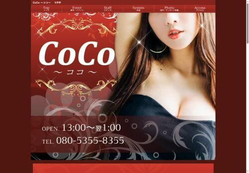 CoCo（ココ）の公式ホームページ