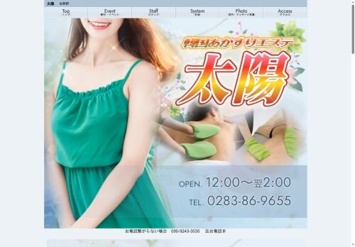 太陽の公式ホームページ