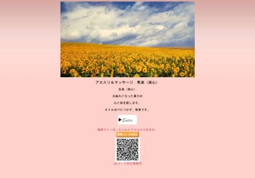 楽心の公式ホームページ