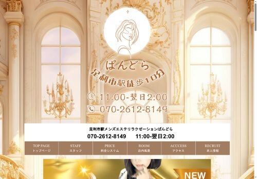 ぱんどらの公式ホームページ