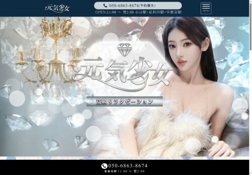 元気少女の公式ホームページ