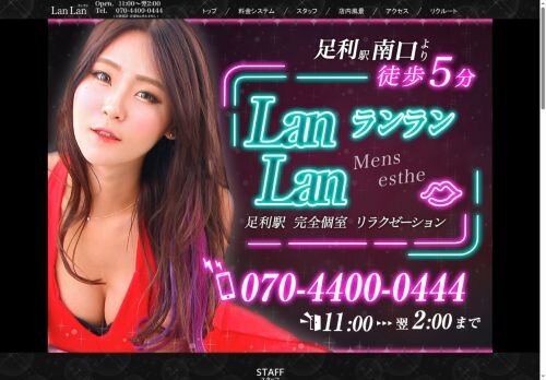 LanLan（ランラン）の公式ホームページ