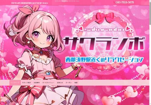 サクランボの公式ホームページ