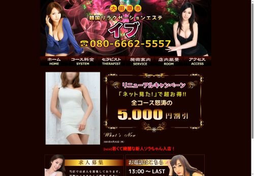 健康マッサージの公式ホームページ