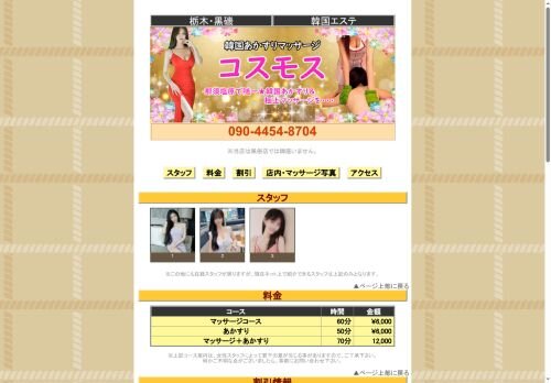 コスモスの公式ホームページ