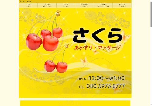 さくらの公式ホームページ