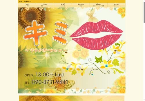 キミの公式ホームページ
