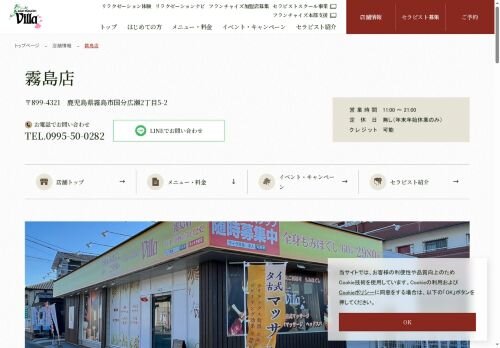 asian relaxation villa 霧島店の公式ホームページ