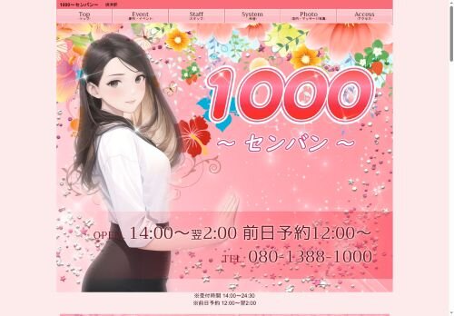 1000（センバン）の公式ホームページ