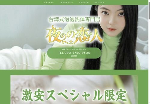 夜の恋人の公式ホームページ