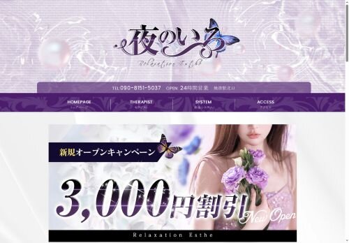 夜のいろの公式ホームページ