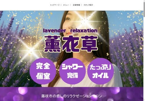 薫衣草の公式ホームページ